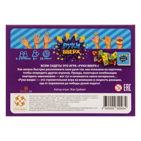 Настольная игра "Руки Вверх"